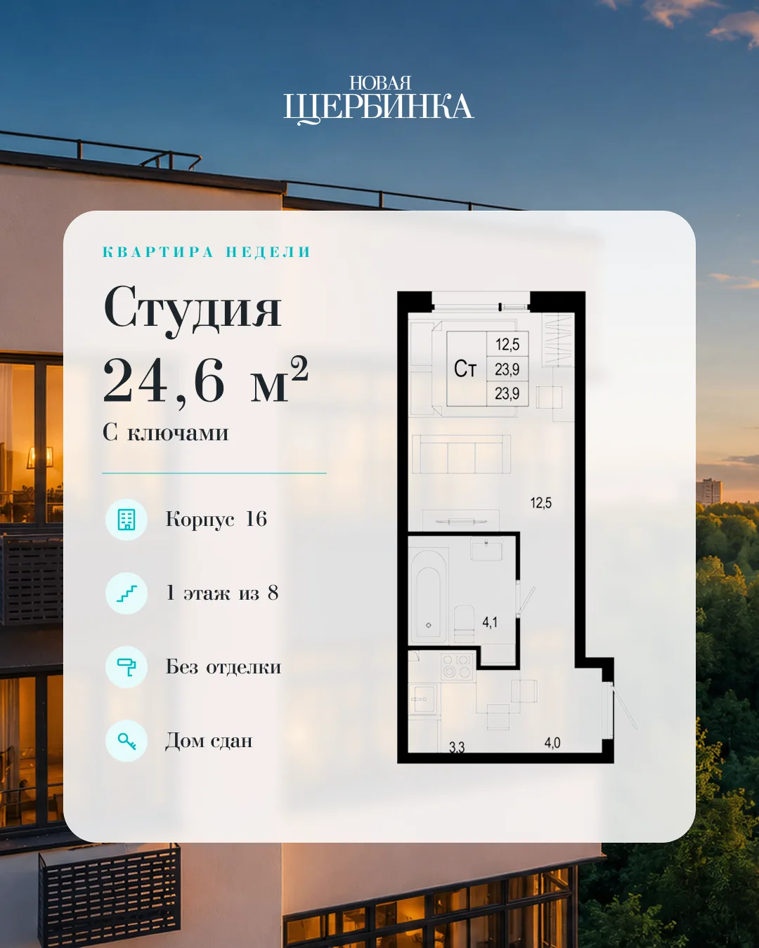 🏆 Квартира недели