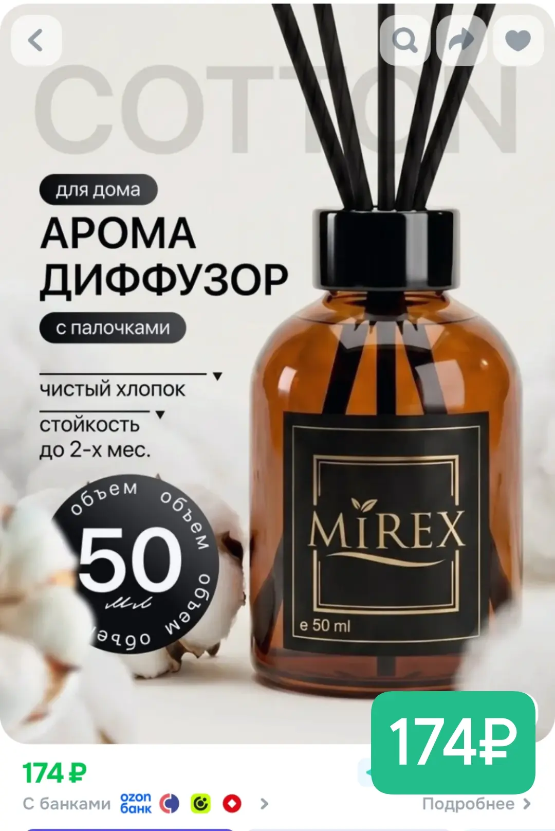 Хватаем диффузор 174₽!
