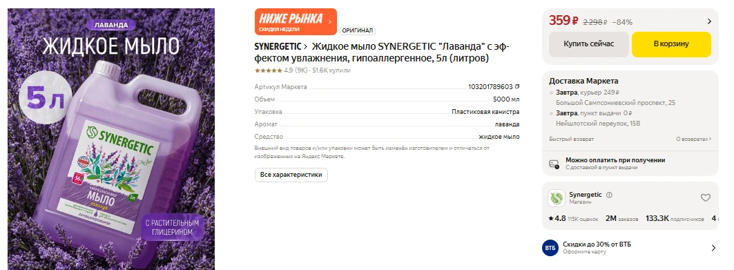 ЯндексМаркет