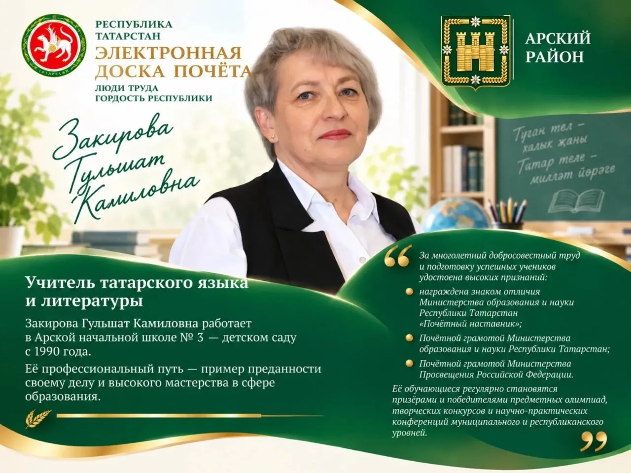 🌟 Наши земляки — на Электронной доске почёта Республики Татарстан!