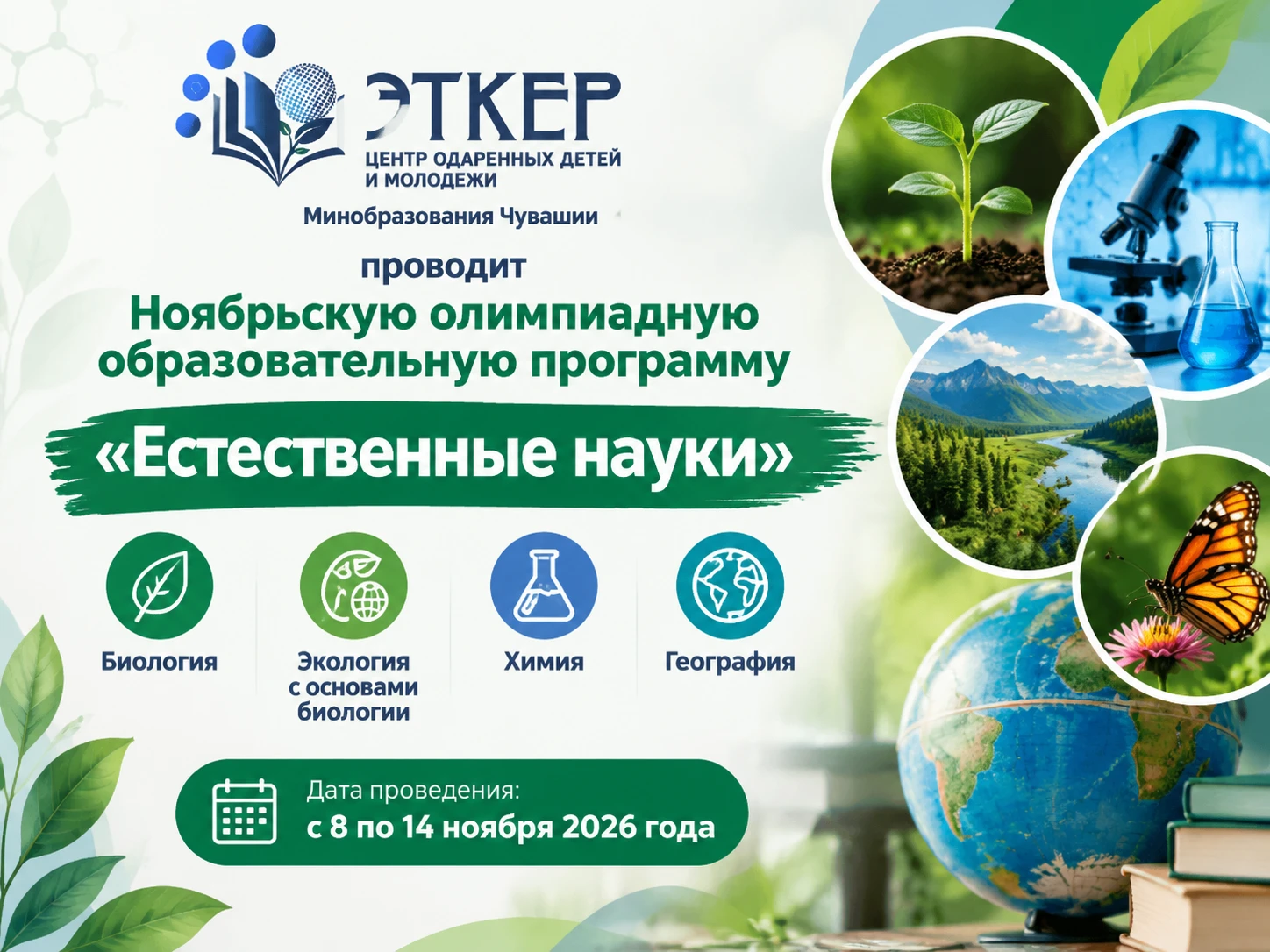 🧪 А ты уже запланировал ноябрь?