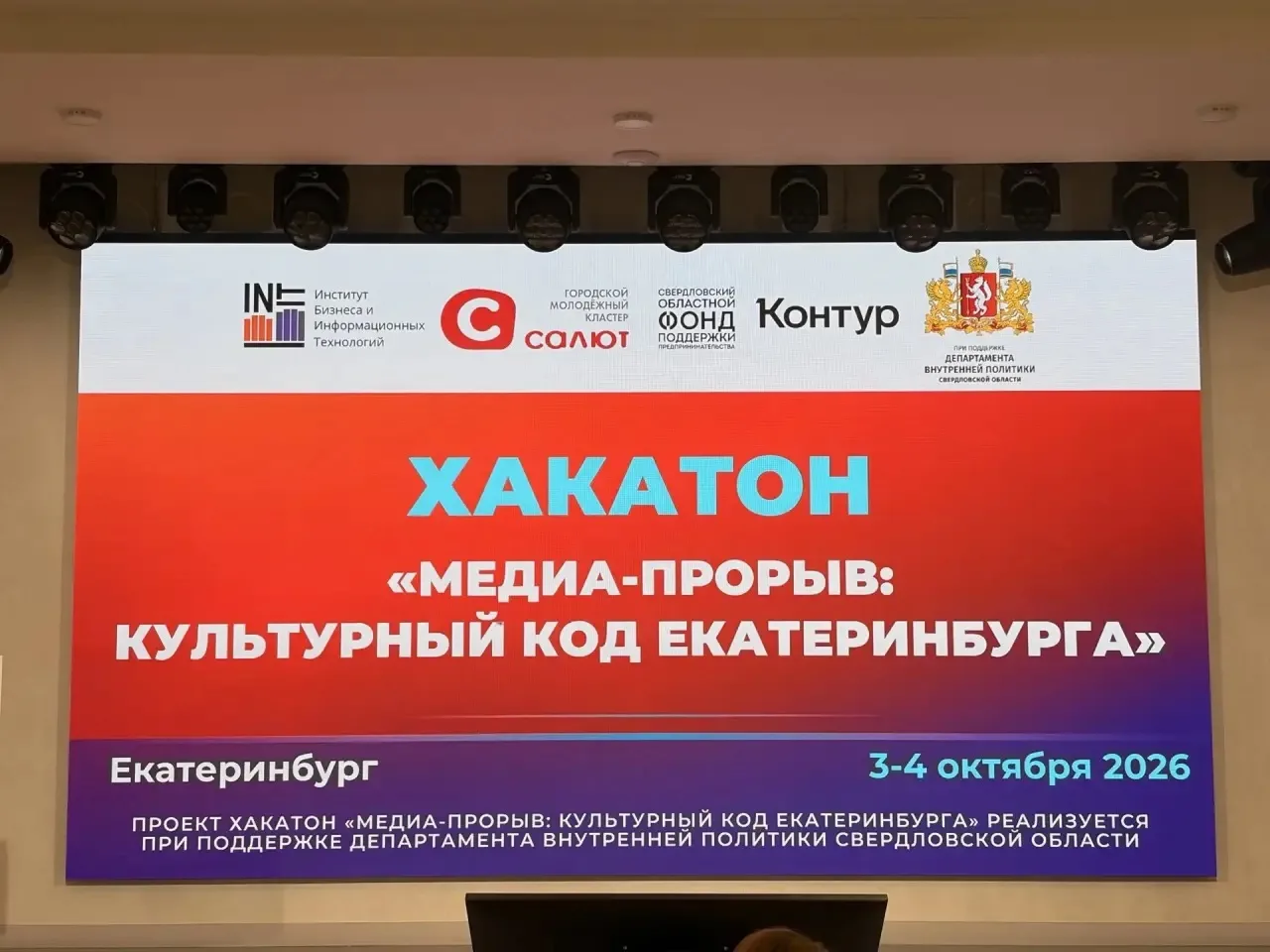 Наши ребята — лучшие! Итоги хакатона «Медиа-прорыв».