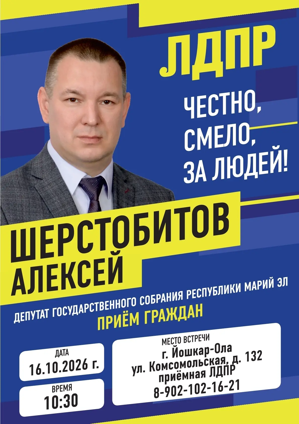 ☝ ЛДПР слышит каждого!
