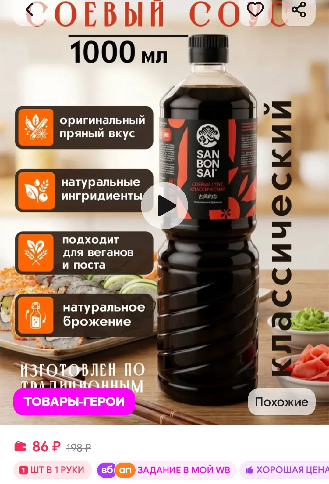 Соевый соус Классический, 1л SanBonsai