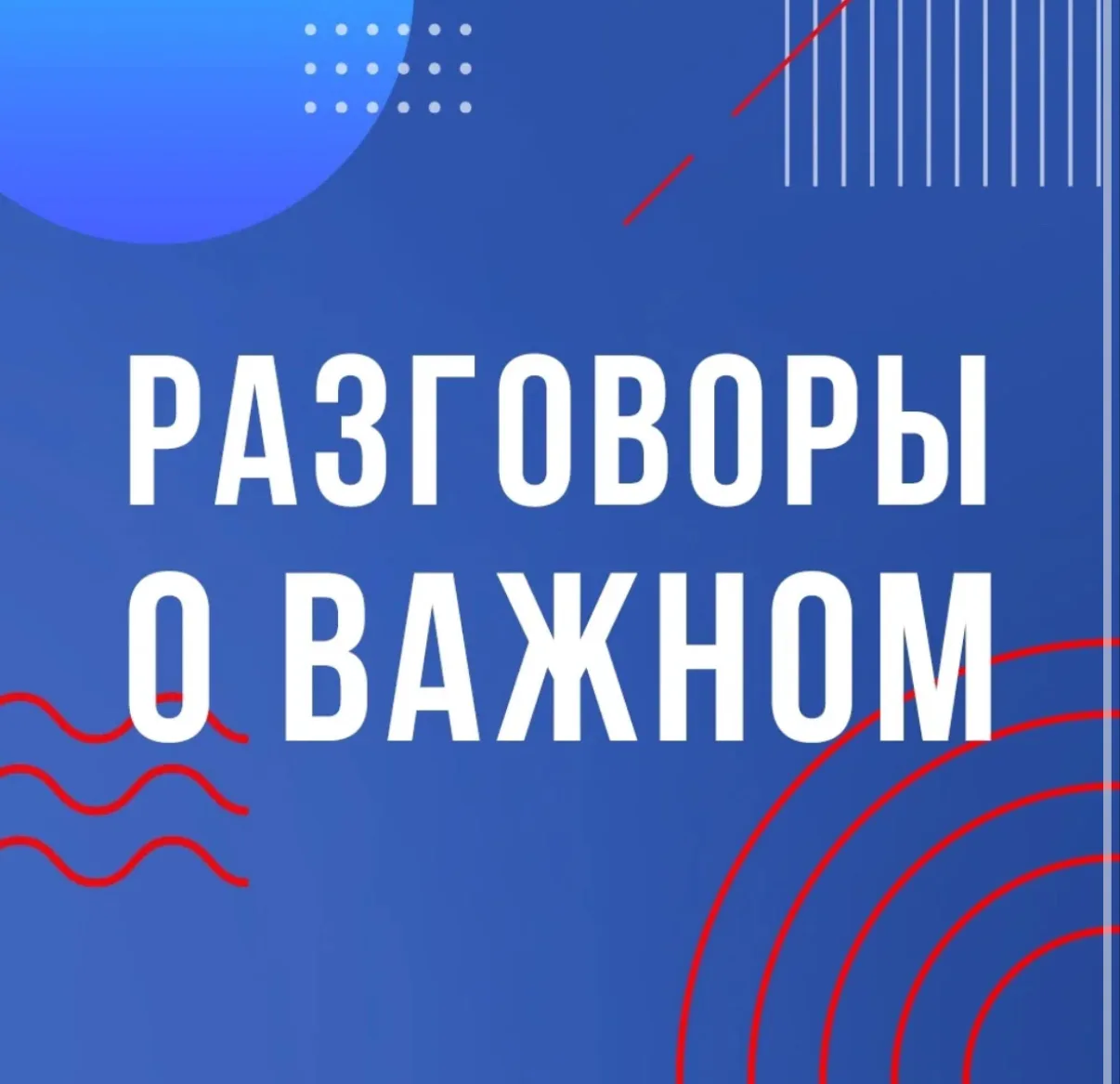 🔐 «Разговоры о важном»: говорим о безопасности в цифровой среде!🔐