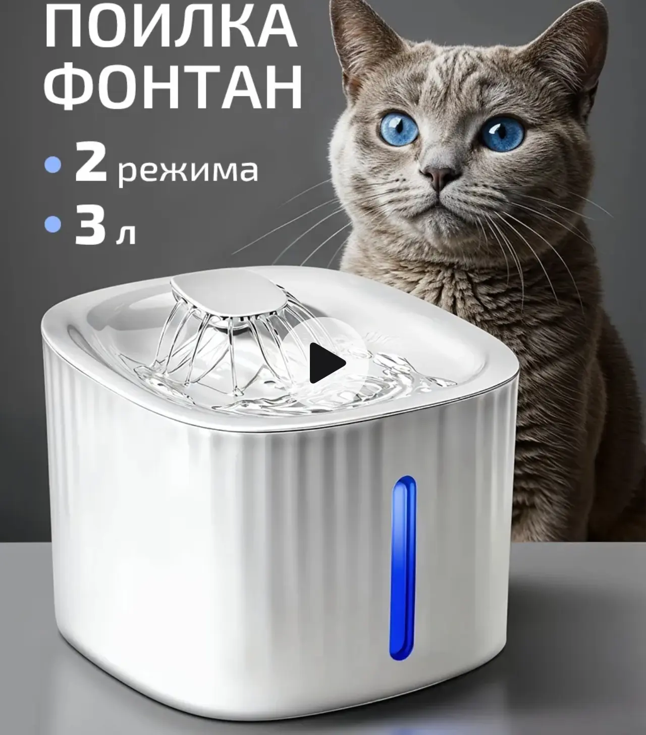 🛒 Автоматическая поилка для кошек
