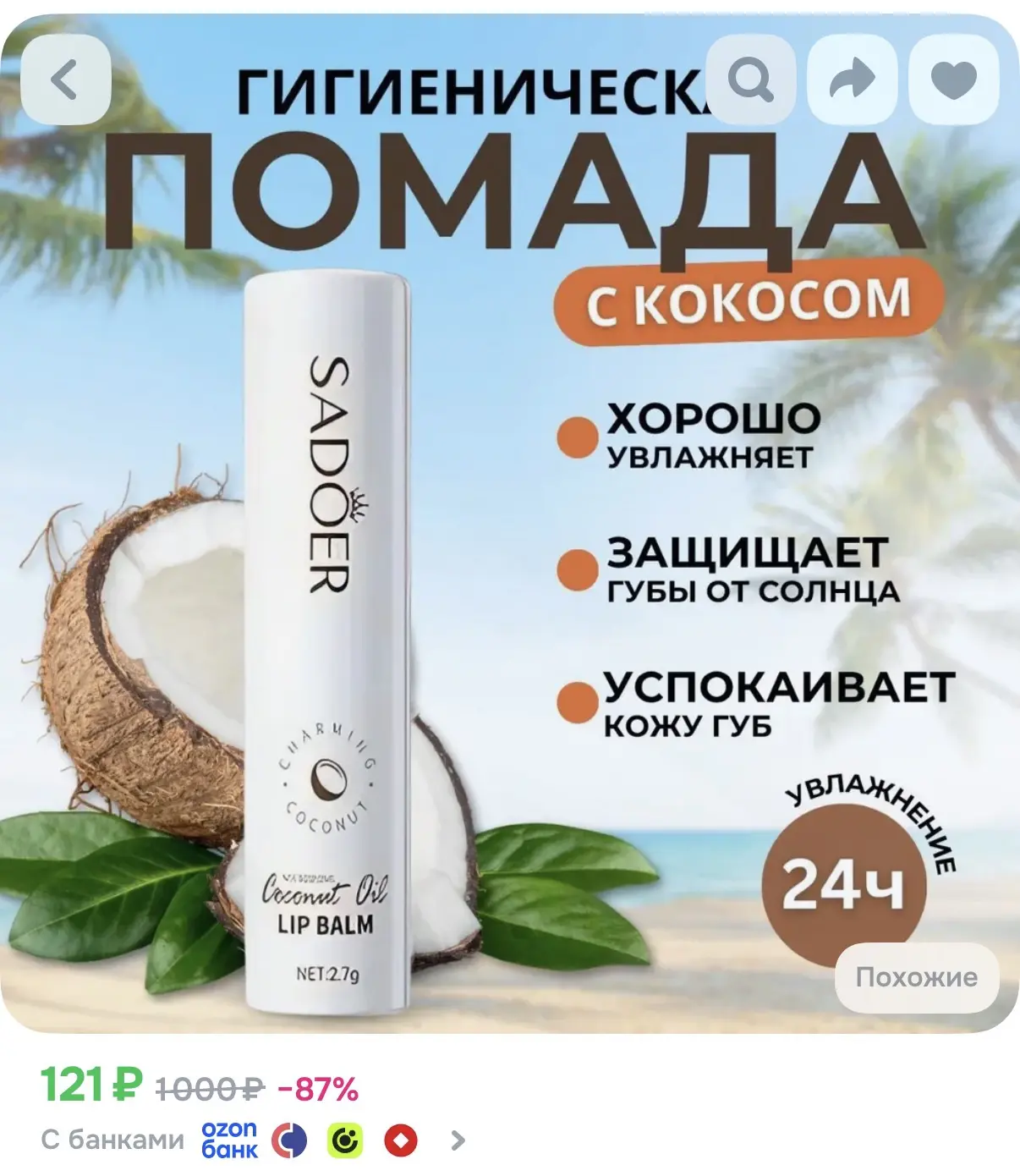 https://ozon.ru/t/TOAbUuP