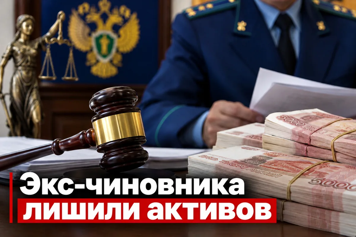 В Нефтеюганске через суд забрали в казну имущество и доходы экс-чиновника