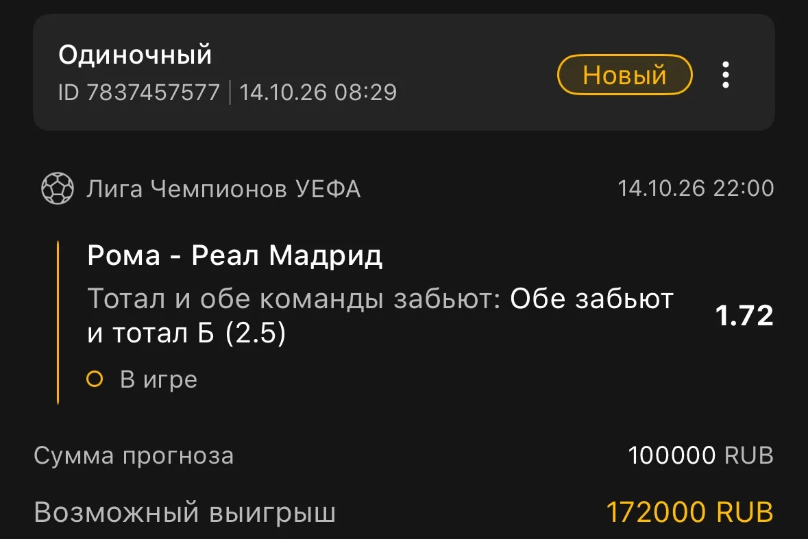 Ставка дня на футбол ⚽️