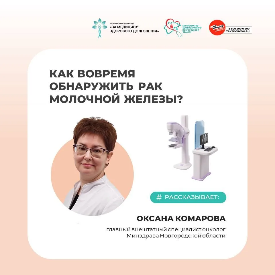❓Как вовремя обнаружить рак молочной железы?