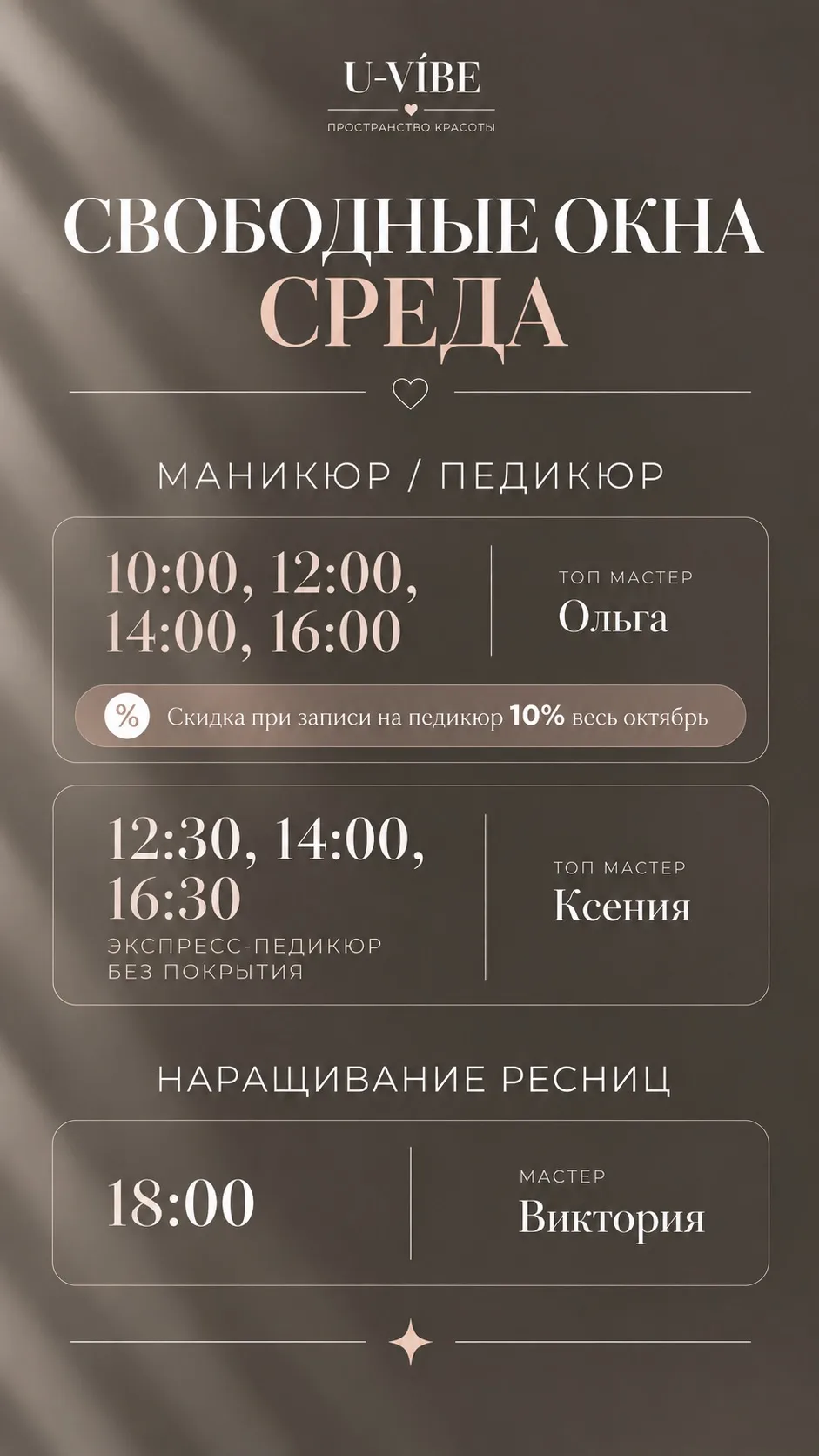 СВОБОДНЫЕ ОКНА НА ЗАВТРА 🩶