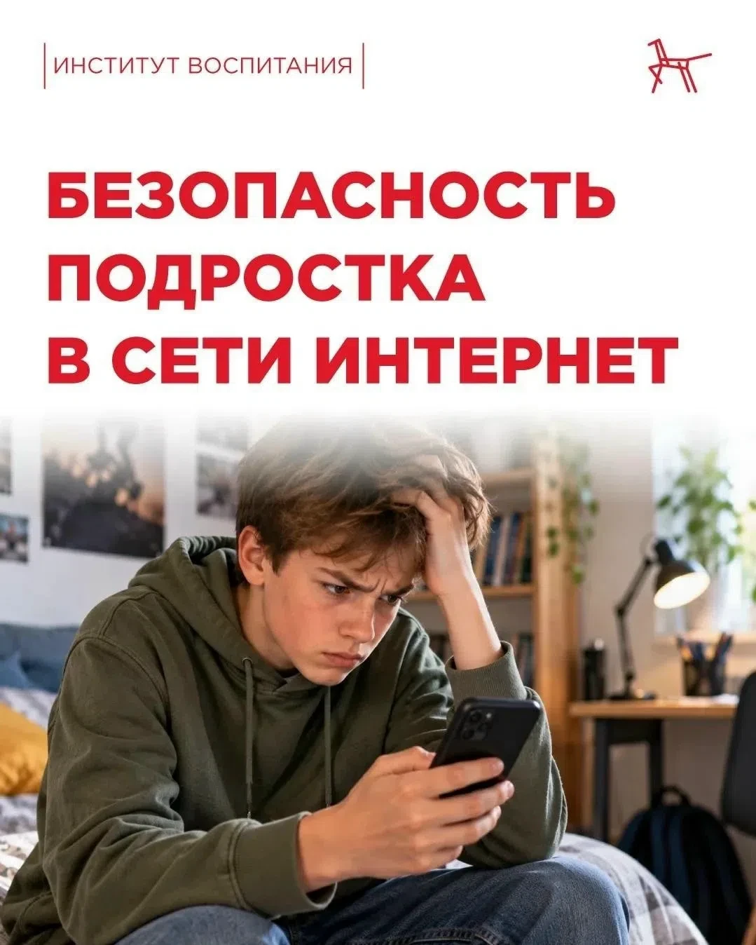 🛡 #ПрофилактическаяСреда68: безопасность в интернете