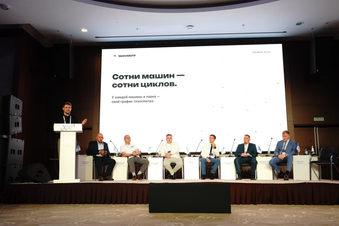 Конференцию «ТАКСИ-2026» продолжает рабочая сессия «Цена простоя: как быстрее вернуть а...