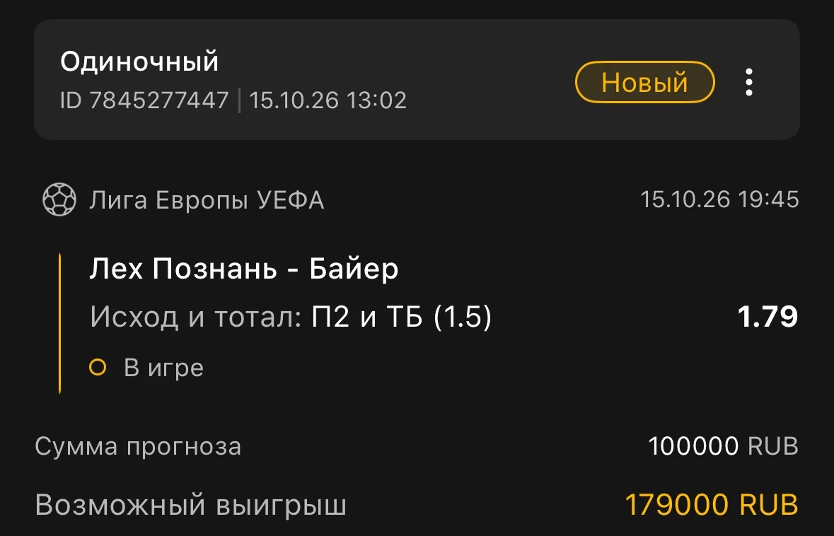 Вторая ставка дня на футбол ⚽️