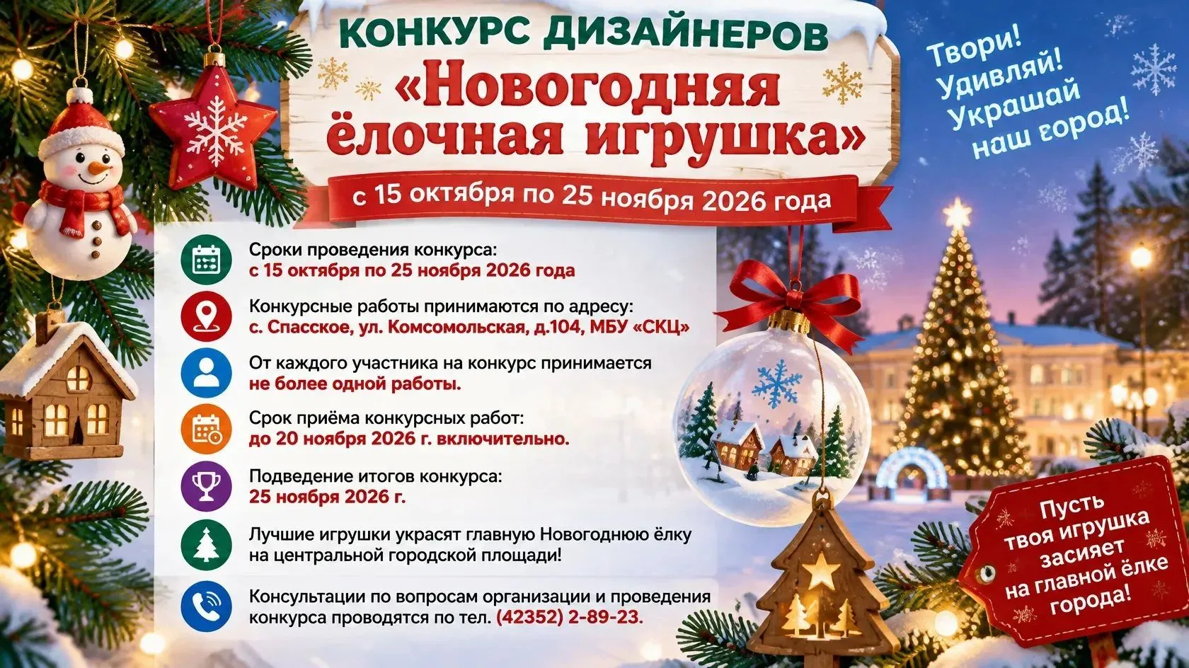 Украсим новогоднюю елку вместе!