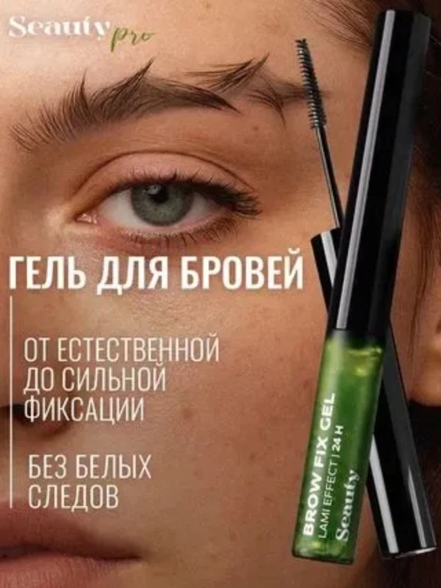 Гель для бровей прозрачный фиксирующий, 4,4г
