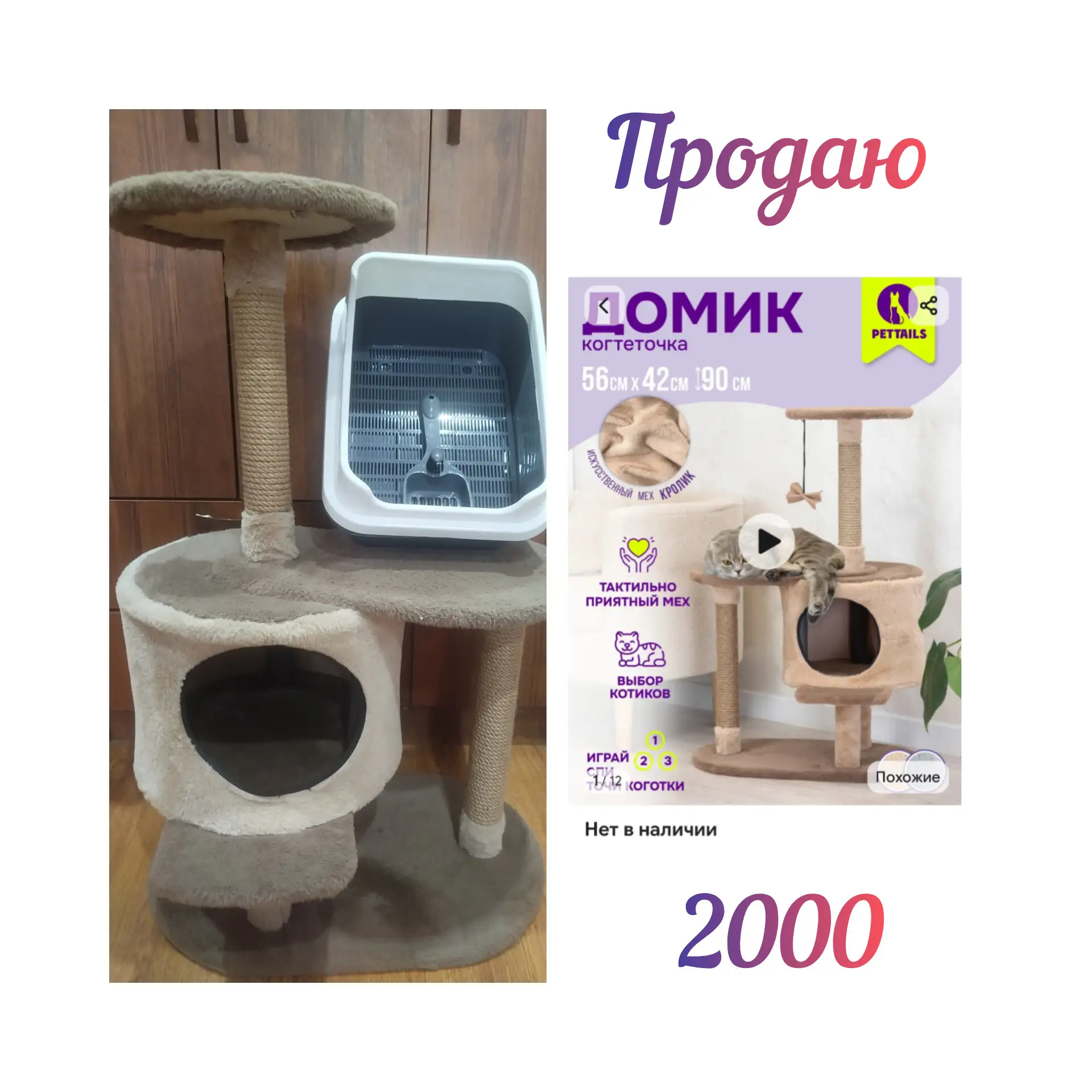 📝 Текст: Продам новый кошачий домик вместе с лотком и лопаткой. Домиком не пользовались.