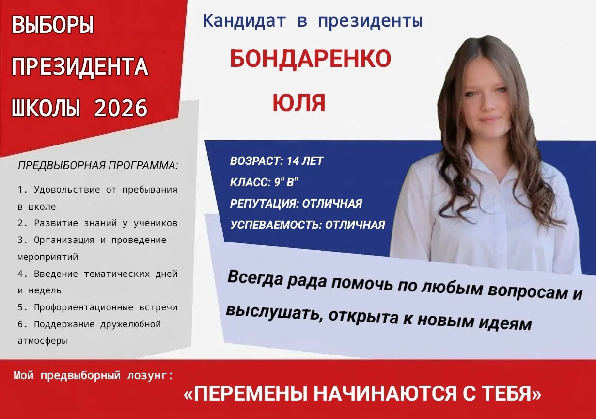 🗳️Бондаренко Юлия - 9В
