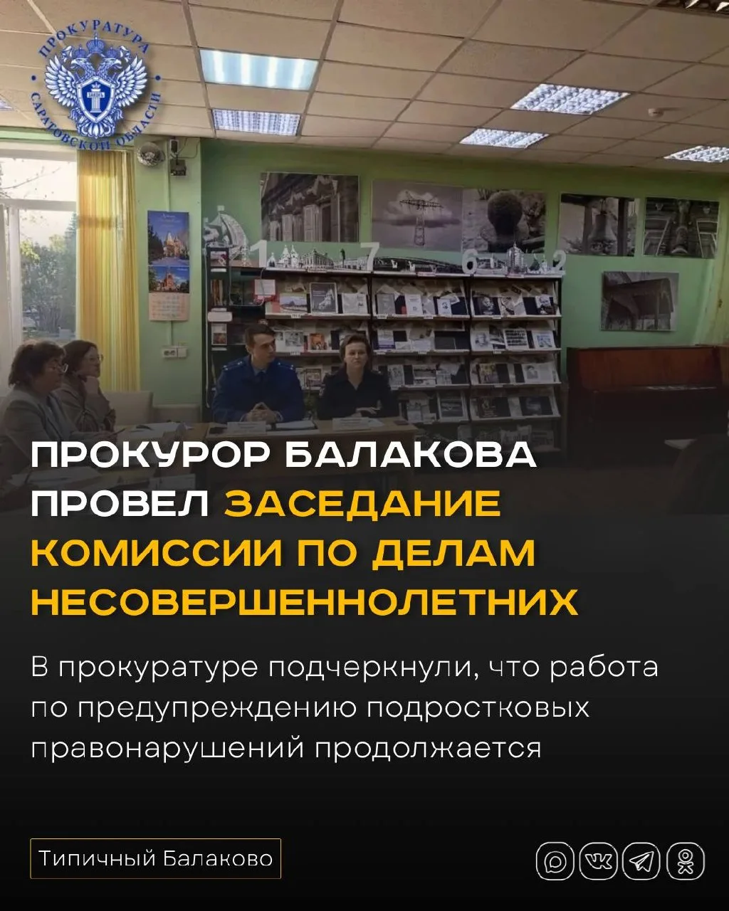 В Балакове рассмотрели дела с участием подростков