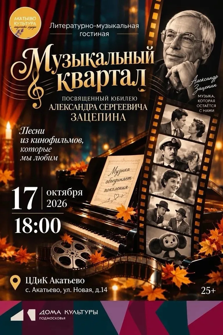 🍁🍁🍁 Дом культуры Акатьево приглашает на тёплую, душевную встречу — литературно‑музык...