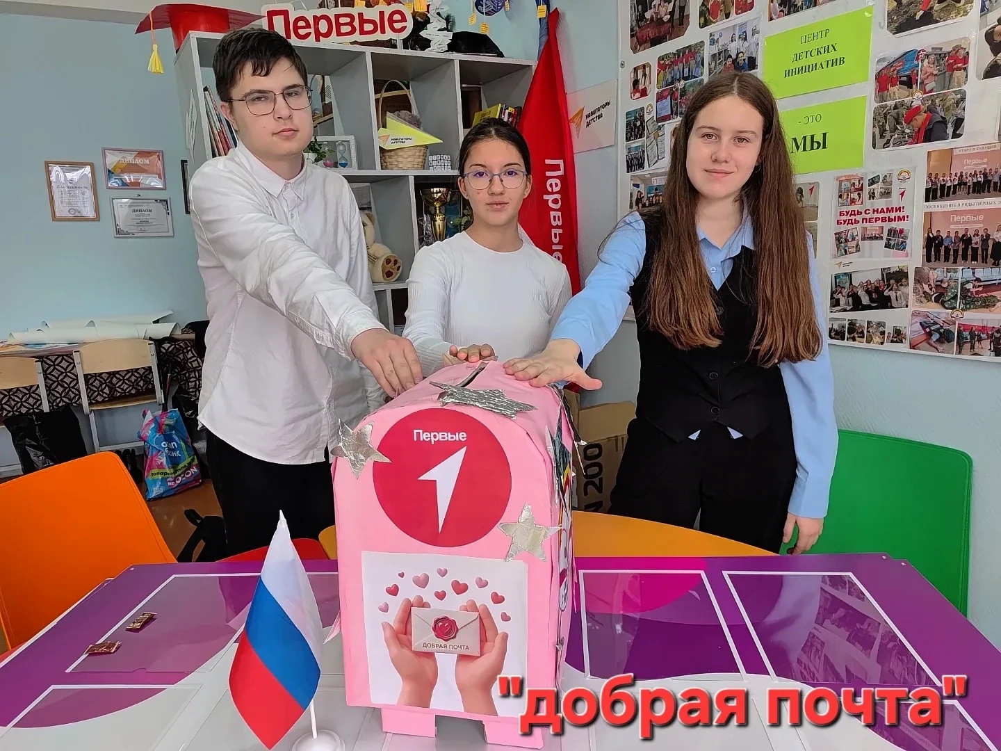 "ДОБРАЯ ПОЧТА"