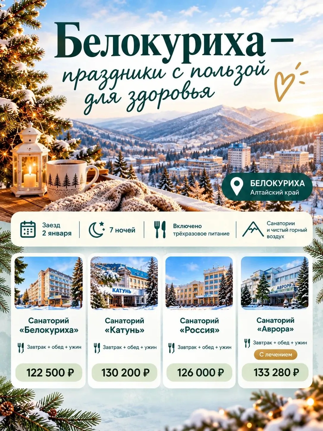🎄 БЕЛОКУРИХА — ПРАЗДНИКИ С ПОЛЬЗОЙ ДЛЯ ЗДОРОВЬЯ! ❄️
