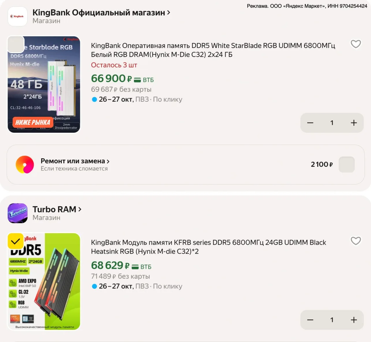 🔥 Оперативная память DDR5 Kingbank 48 GB (2x24GB) 6800 CL32