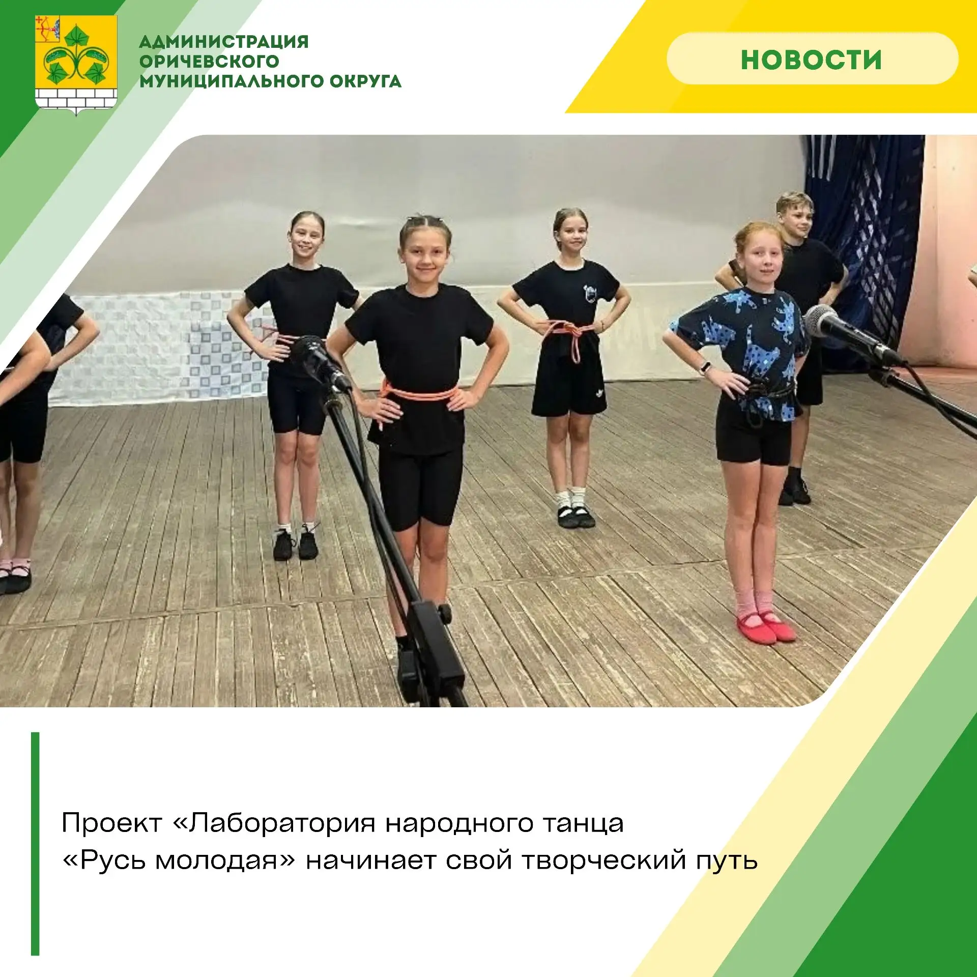 «Русь молодая» начинает творческий путь 💫