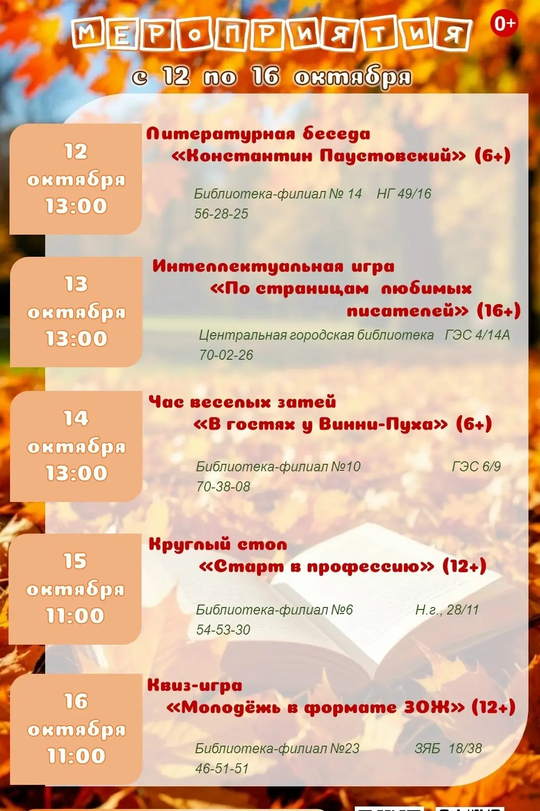 🍁Время для ума, души и хорошей компании. На этой неделе в центре внимания: