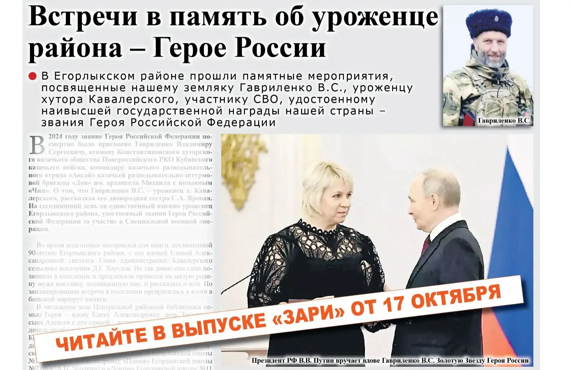 Новый номер газеты «Заря» от 17 октября