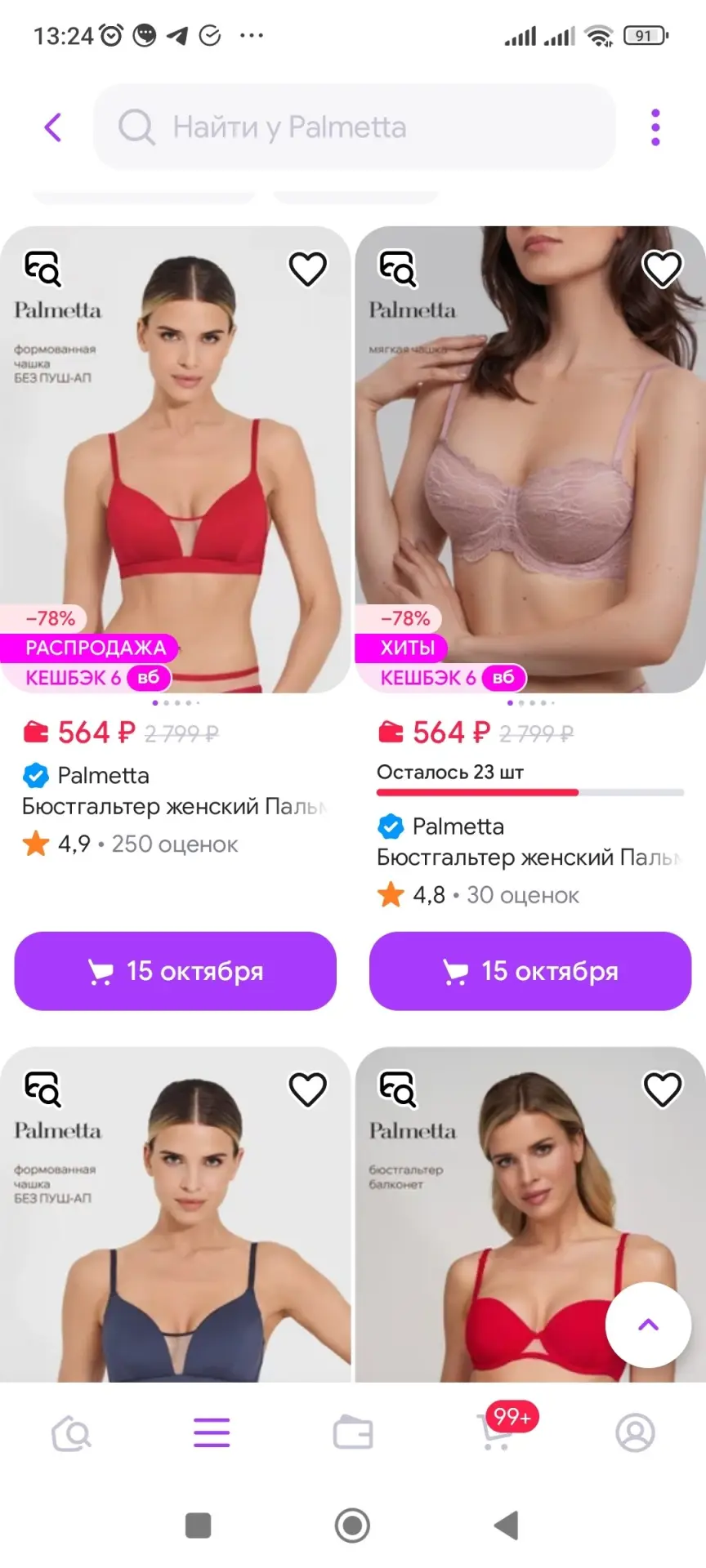 Palmetta https://www.wildberries.ru/seller/palmetta