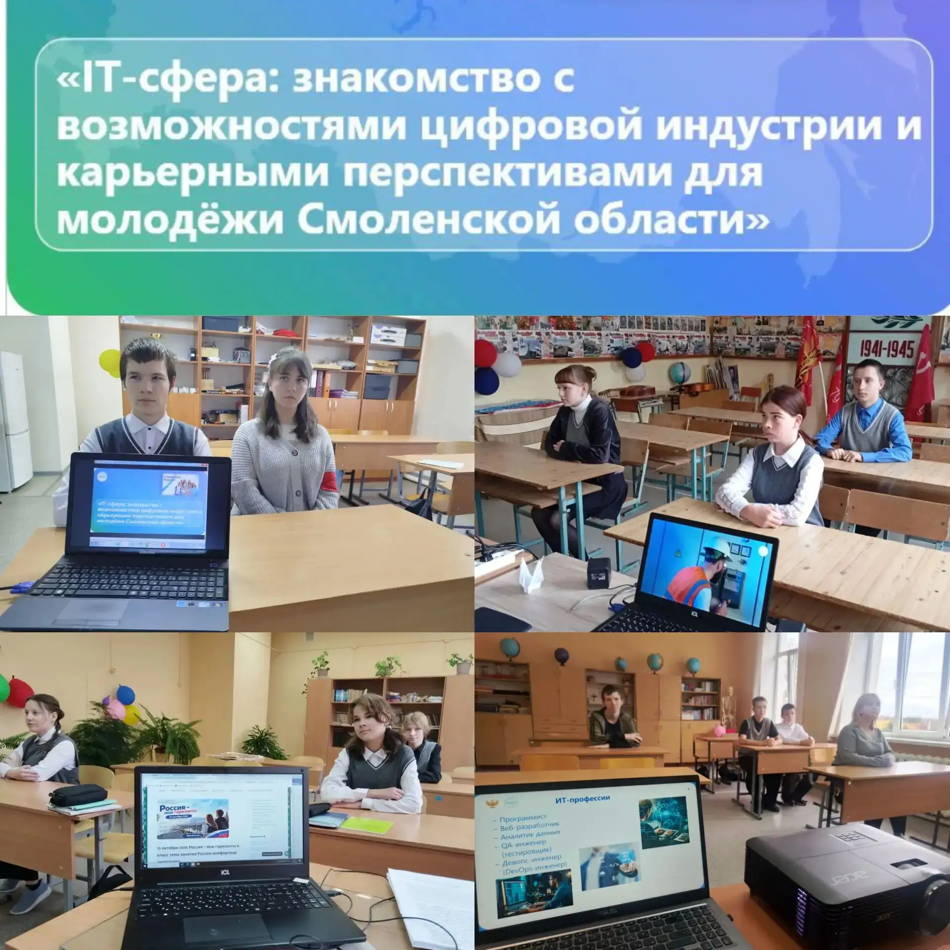 Сегодня в нашей школе прошли очередные занятия курса «Россия — мои горизонты»