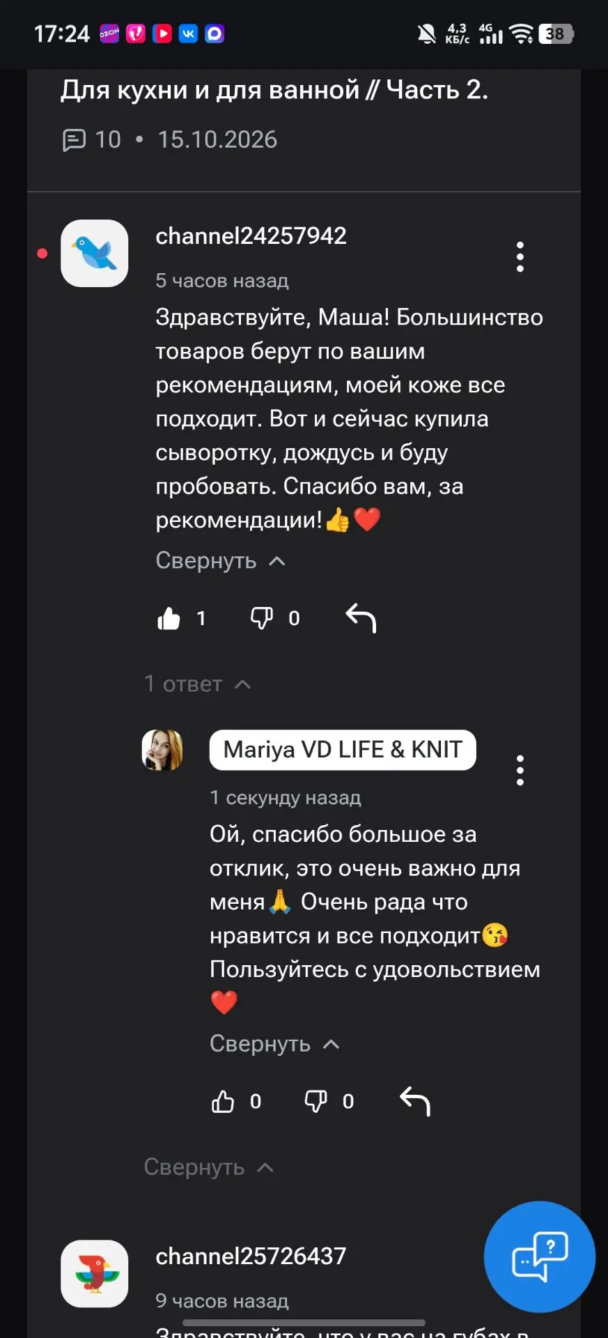 Девочки, мне прям очень важна ваша обратная связь, когда вы что то покупаете по моим ре...