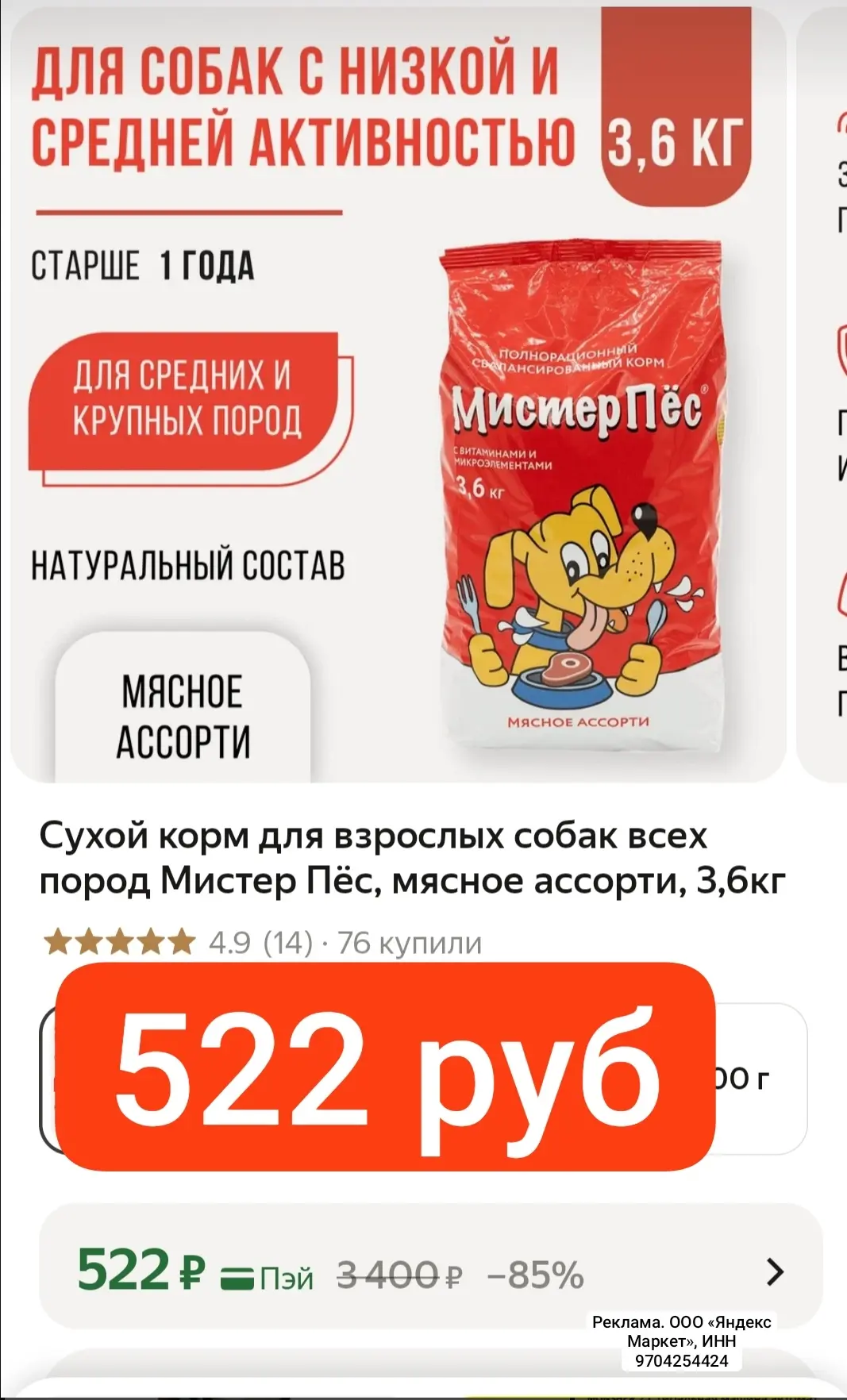 РАЗБИРАЙТЕ СВОИМ ПИТОМЦАМ  522 руб