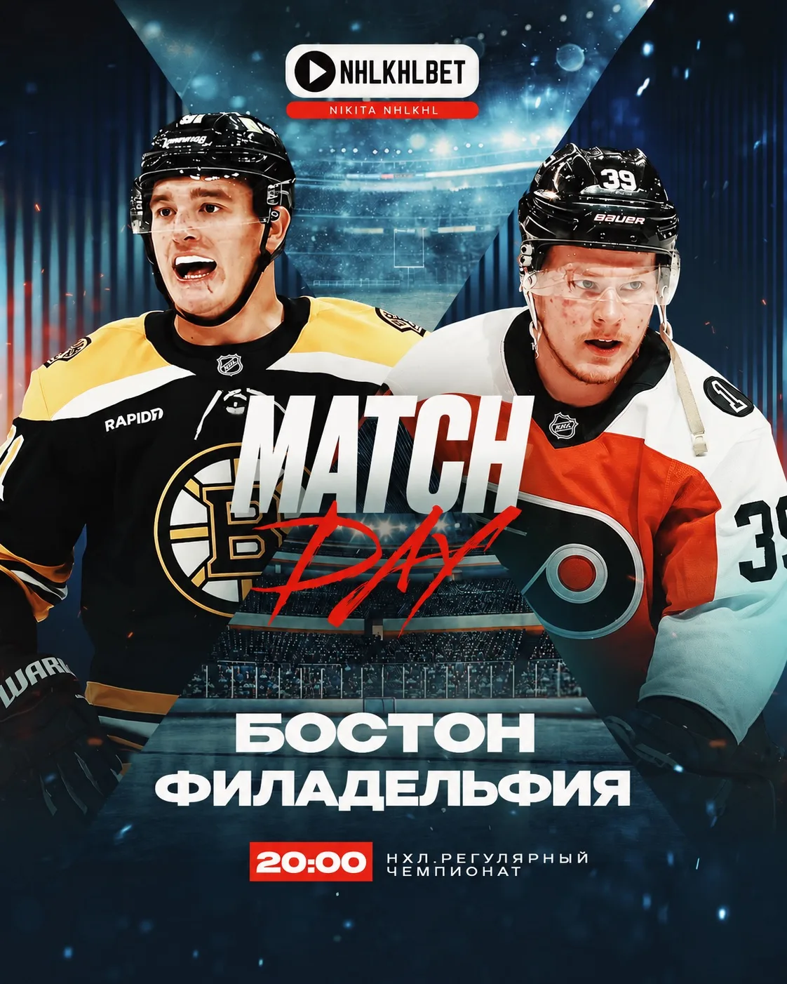 🔥 Бостон ГОЛ!