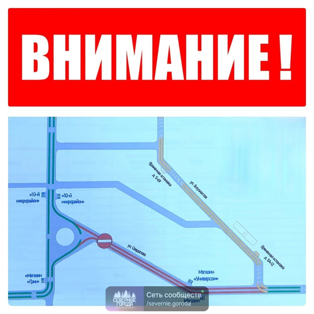 ‼🚫 Вниманию водителей и пассажиров Качканара: изменение схемы движения на ул. Свердлова