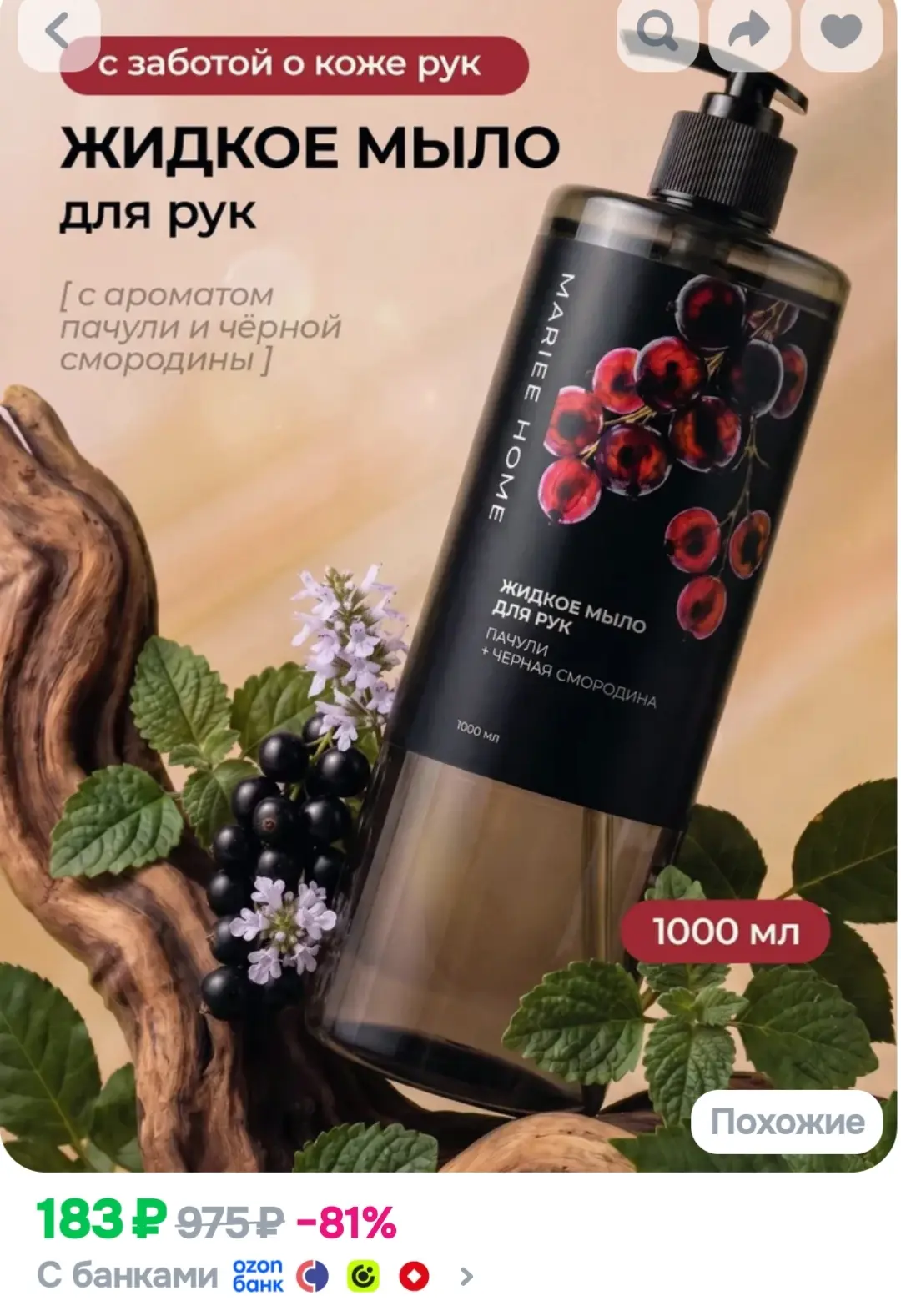 MARIEE Мыло жидкое для рук парфюмированное, 1000мл