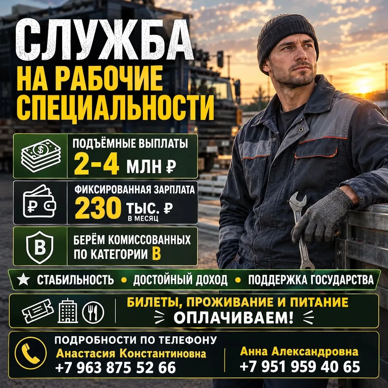 🚨 ОТКРЫТ НАБОР НА РАБОЧИЕ СПЕЦИАЛЬНОСТИ