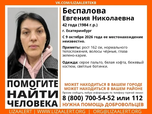 В Екатеринбурге пропала 42-летняя женщина в сером пальто