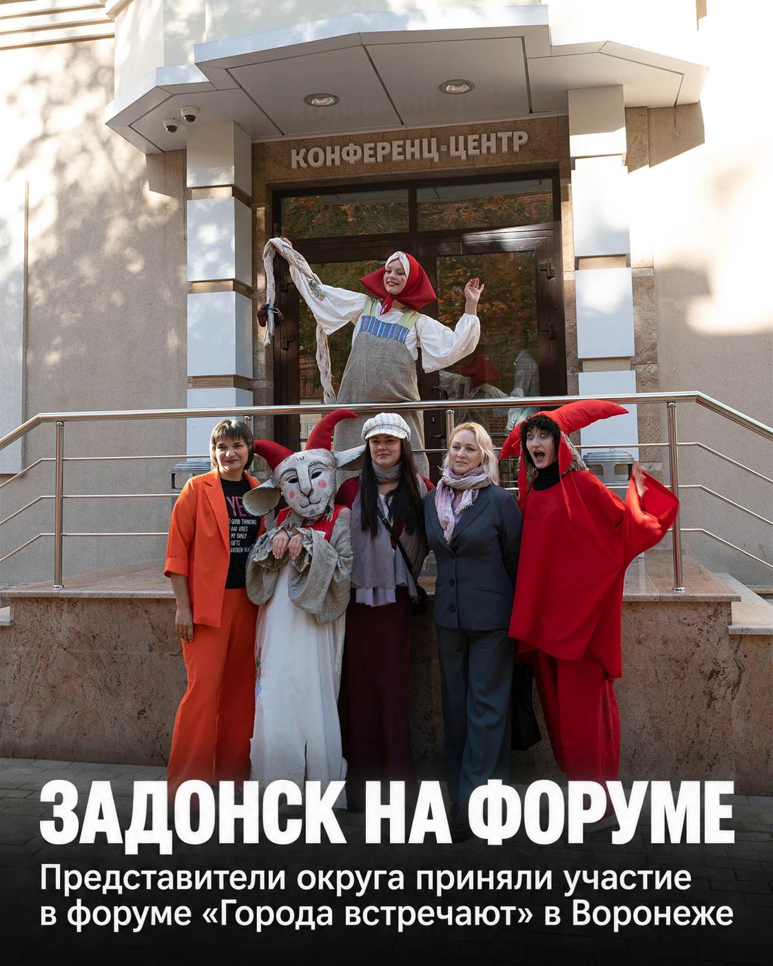 🧭 Задонск представили на Всероссийском туристическом форуме в Воронеже
