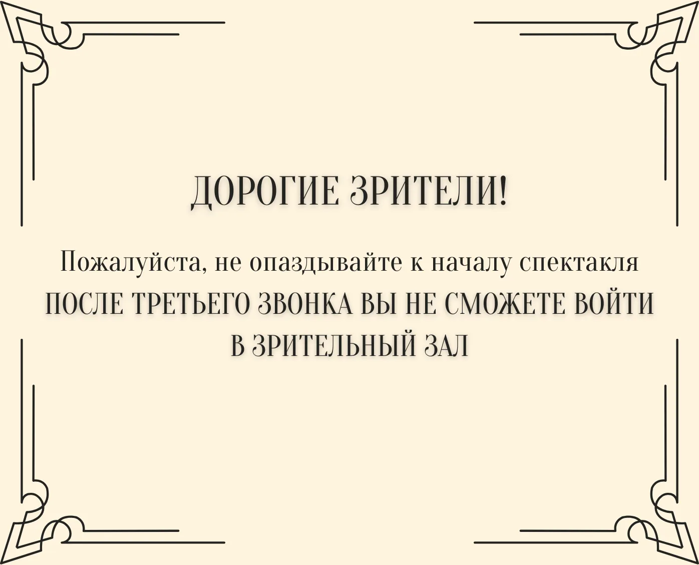 Уважаемые зрители!