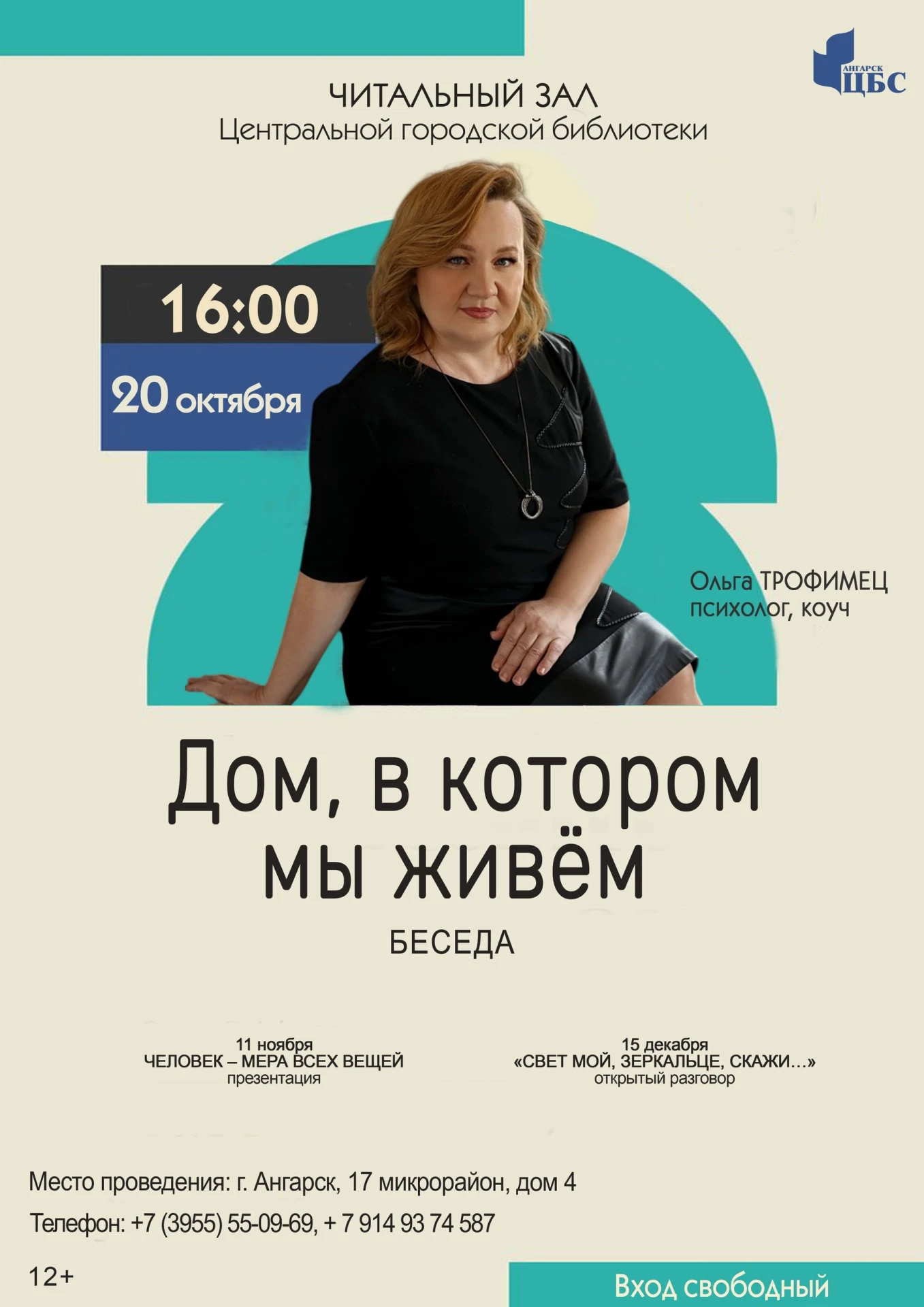 Беседа «Дом, в котором мы живём»