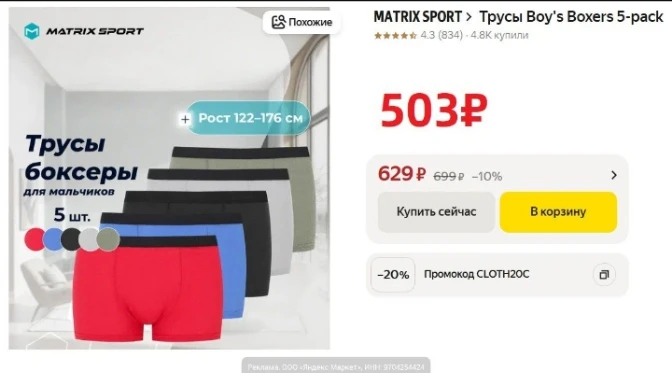 ✅ Трусы боксеры для мальчиковhttps://market.yandex.ru/cc/BJR6Cd