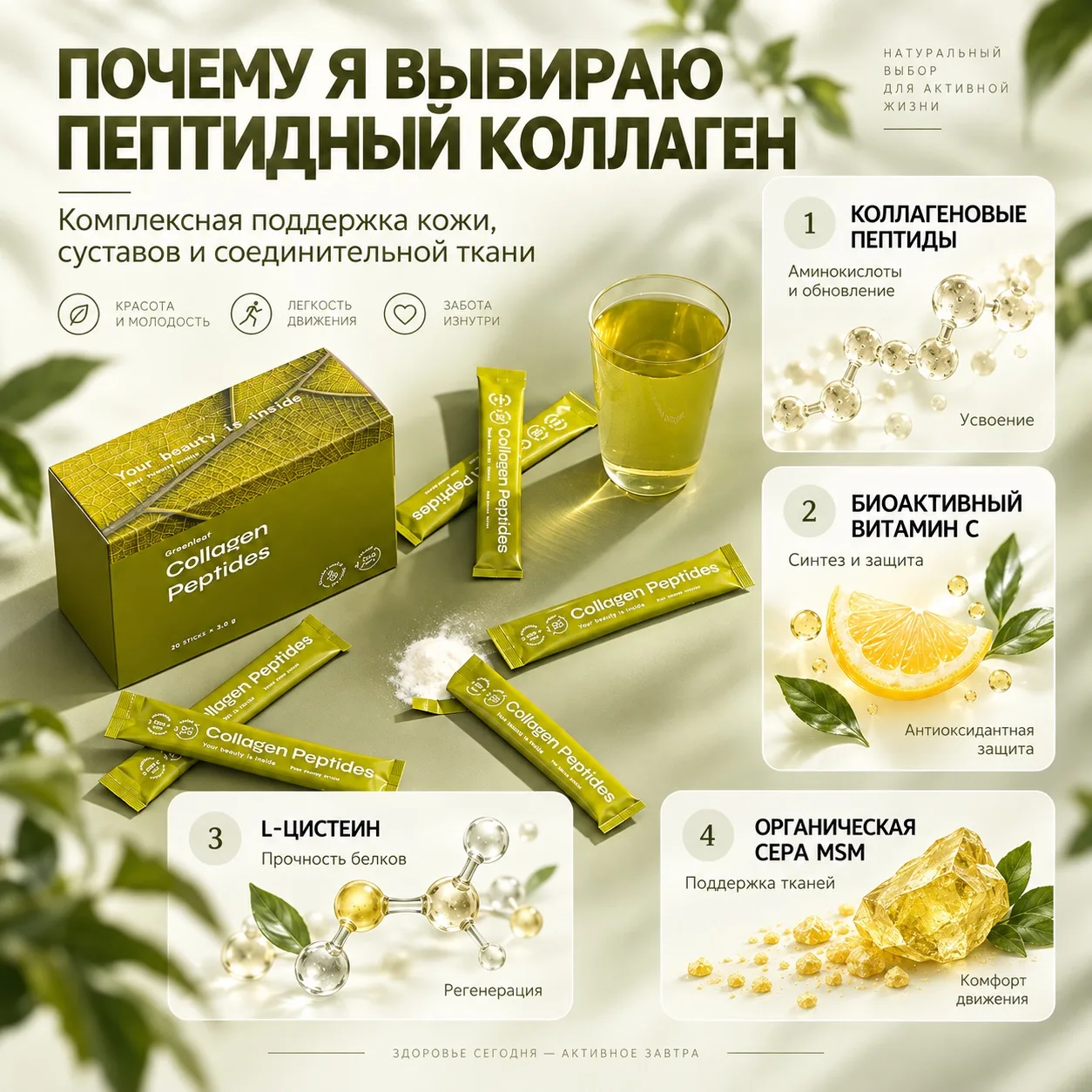 ПОЧЕМУ Я ВЫБИРАЮ ДЛЯ СЕБЯ ПЕПТИДНЫЙ КОЛЛАГЕН