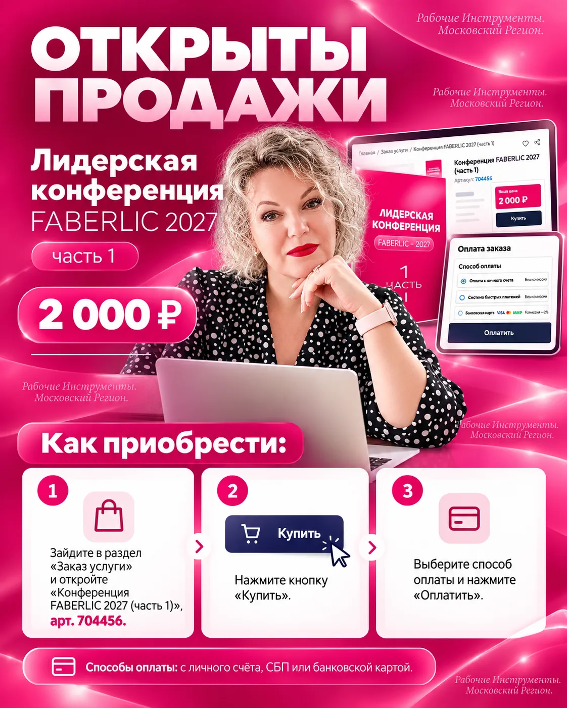 Я КУПИЛА БИЛЕТ. И УЖЕ ЖДУ!