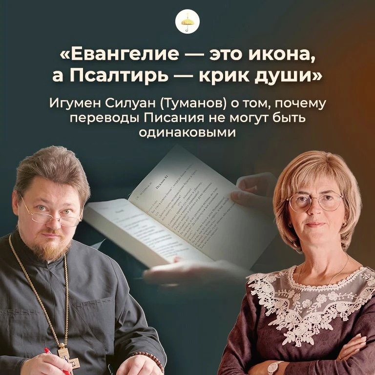 «Евангелие — это икона, а Псалтирь — крик души»: игумен Силуан (Туманов) о том, почему ...