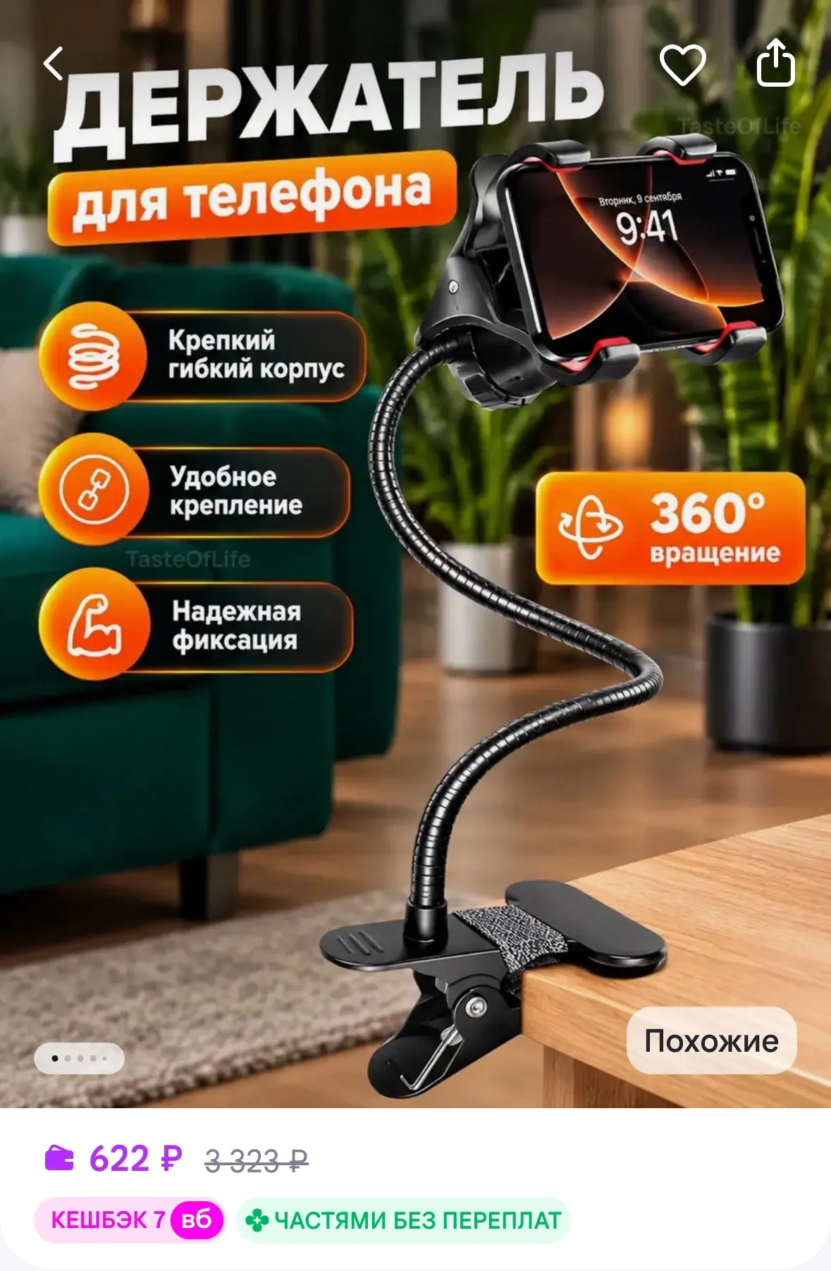 Гибкий держатель для телефона