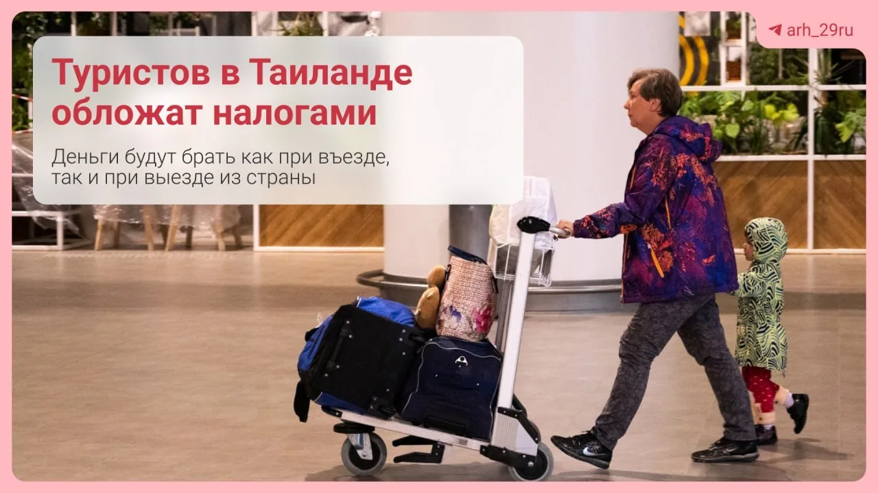 В Таиланде планируют два налога для туристов