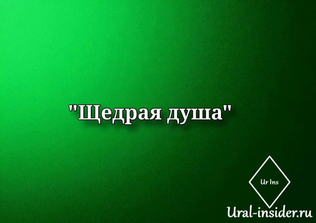 🟩["Щедрая душа" женщина подделывала документы, чтобы тайно повысить зарплату сотрудникам]