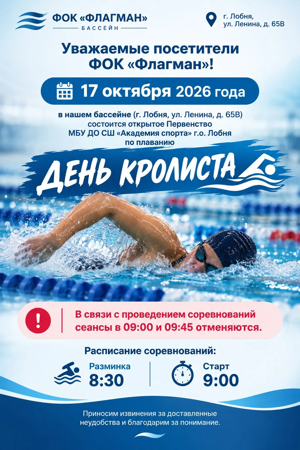 Уважаемые посетители ФОК «Флагман»!
